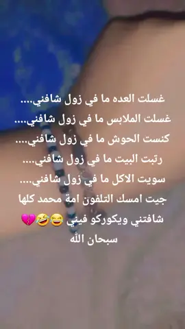 غسلت الملابس ما في زول شافني غسلت الملابس ما في زول شافني غسلت العده ما في زول شافني ####🤣😂🤣😂🤣 