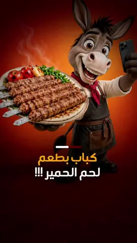 هل أكلت في مطعم واكتشفت أن اللحم مغشوش؟!  ​هل يقع عليك إثم إذا أكلت بدون علم؟ وما هو الحكم الشرعي للبائع؟ ​شاهد المقطع لمعرفة التفاصيل والحكم الكامل! #قناة_الامام_الحسين_عليه_السلام_الفضائية  #هداية_السائل   ​#مطاعم #لحوم #غش 
