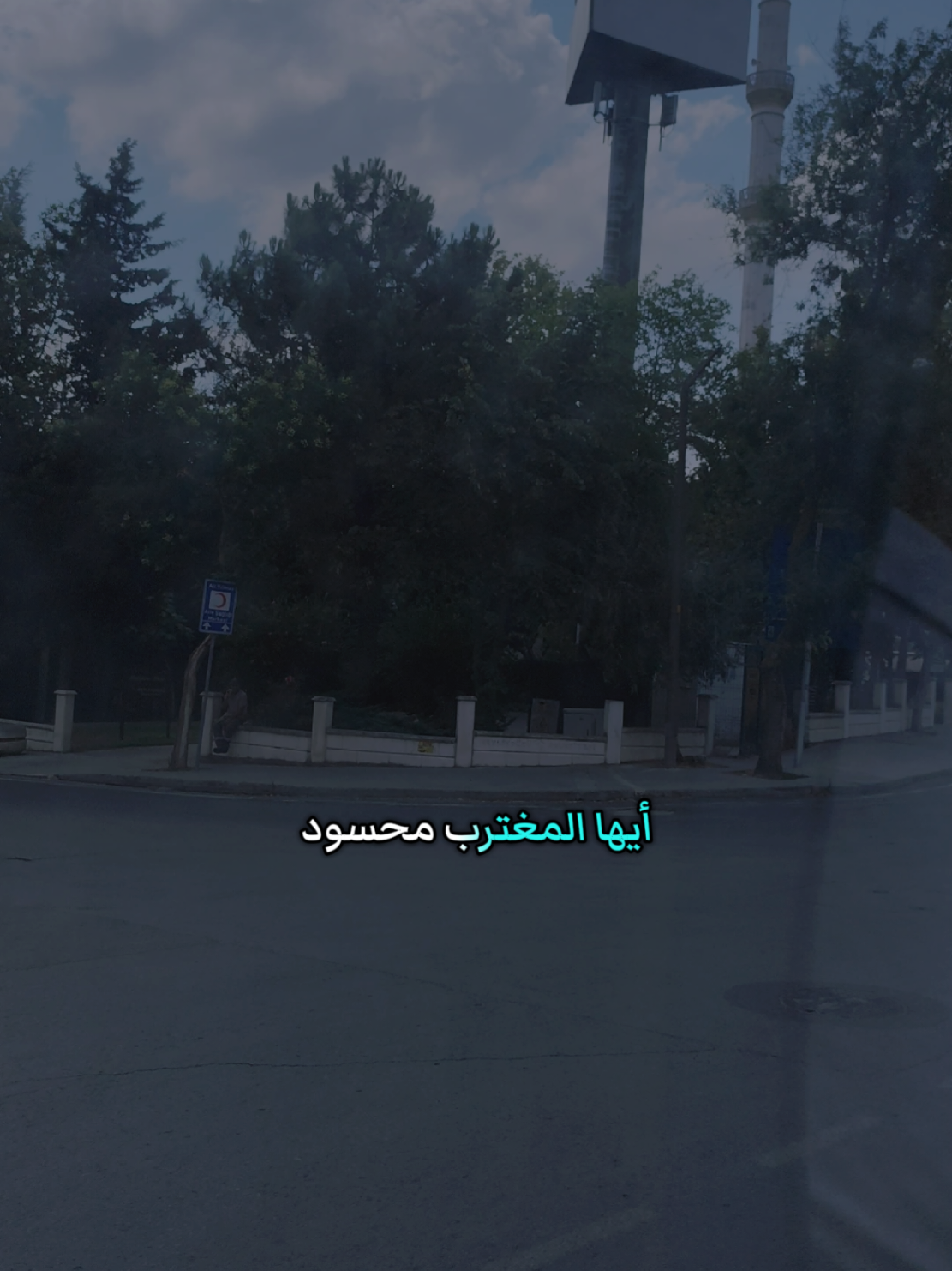 أيها المغترب محسود بس انت بتحسد المغترب على إيه  على سفره ولا ماله ولا الهم اللي هو فيه #مغترب_حتى_إشعار_آخر #الغربة #اللهم_صلي_على_نبينا_محمد #الغربة #شعروقصايد 