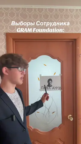 Кандидат Pavel Durov!