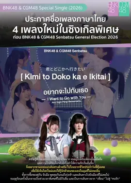 [Announcement] ประกาศชื่อเพลงภาษาไทย 4 เพลงในซิงเกิลพิเศษ 