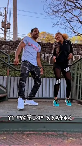 #ethiopian_tik_tok🇪🇹🇪🇹🇪🇹🇪🇹 #ኢትዮጵያ_ለዘለዓለም_ትኑር🇪🇹🇪🇹🇪🇹 #createsightinsight #1000millionviewsviralvideo #creatorsearchinsights 