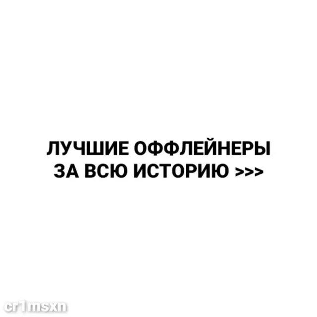 кто твой любимый оффлейнер? Оффлейн в Dota 2 (или сложная линия, хард-лейн) — это игровая линия, которая находится дальше всего от вашей базы и ближе к территории врага. #дота #дота2 #dota #dota2 #fyp