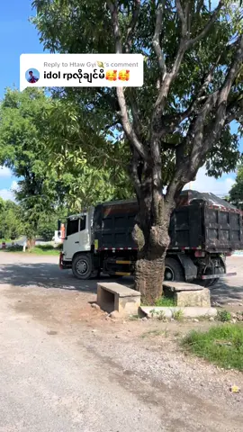 Replying to @Htaw Gyi🪐 @@ Myo Min Naing 🇲🇲 @Kyaw Htet Aung🌴 @einandarmyo🍓 @M ♟️ @@Myo San Tun 🇹🇭(San Gyi)✌️ @🇲🇲 𝓩𝓲𝓷 𝓚𝓸 🇹🇭📸🚛🚛🤫 @🚛Ko Thi Ha Mg🚛💯(MDY) @Zaw Phyo Aung@@ @🇲🇲Mg Nay San🇲🇲 @𝓐𝓾𝓷𝓰 𝓛𝓪𝔂 #ကားဆရာညီကိုများအားလုံးဘေးရန်ကင်းပါစေ 
