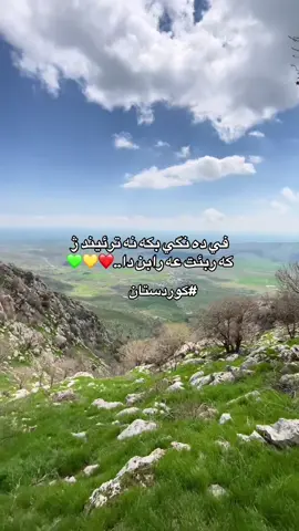 هـاش تاكين. كوردستاني بدانن.     #كوردستان 