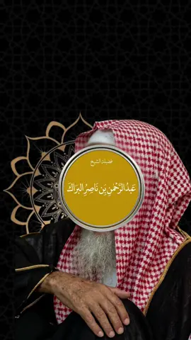 الحكم بغير شرع الله (التبديل المّكفر) | العلامة عبد الرحمن البراك  #كتاب_وسنة_على_فهم_سلف_الأمة #التوحيد_حق_اللّٰه_على_العبيد #سلفية_الفهم_الصحيح_للكتاب_والسنة 