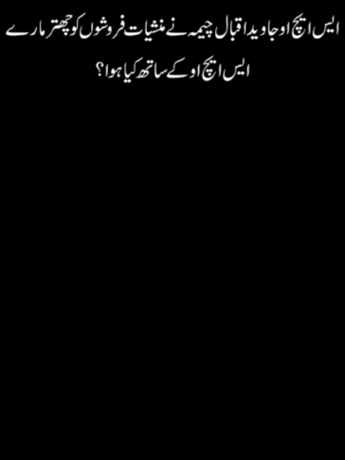 #yasirshamoon #sho #javeediqbalcheema #police #bluntlinenews