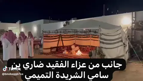 جانب حضور مراسم العزاء في الشاليه في وفاة الشاب الفقيد ضاري بن سامي بن سليمان الشريدة التميمي رحمه الله تعالى وغفر له وجبر الله مصاب والديه بفقده