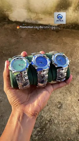 တစ်နိုင်ငံလုံးနီးပါးအိမ်အရောက်ငွေချေရ✅#watch #apexwatch #fyp #foryou #y2kwatch 