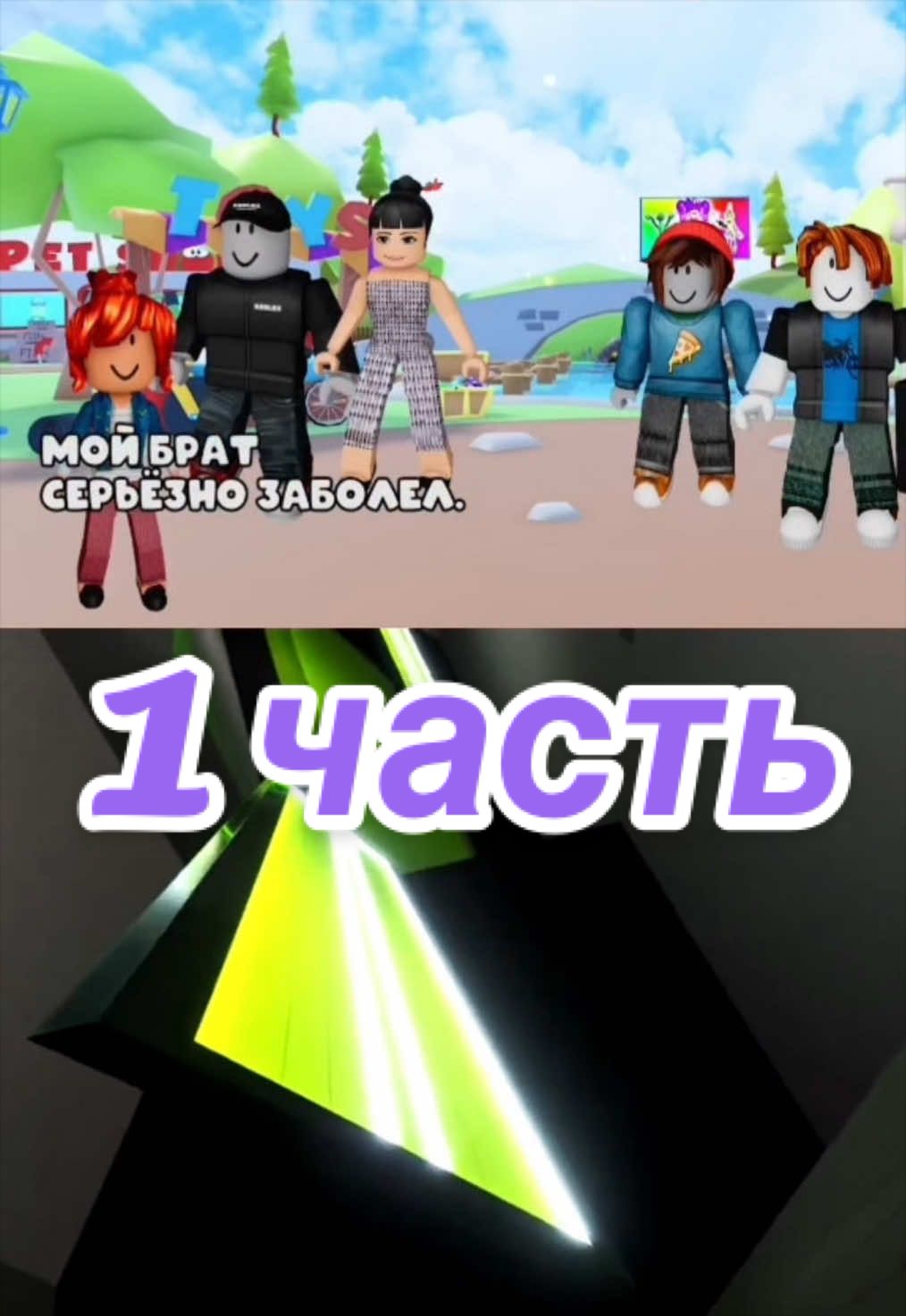 😡 Отец ОТОБРАЛ ТЕЛЕФОН на 6 ЛЕТ.. А МЕНЯ ЖДАЛИ ДРУЗЬЯ 💔 1 часть #роблокс_история #роблоксистория #cs #csdog