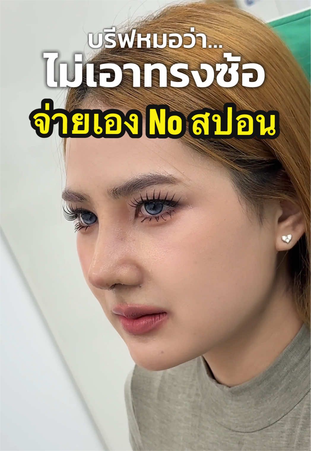 @Praewa จ่ายเอง No สปอน👃ทรงสวยม๊ากกก #รีวิวจมูก #รีวิวบิวตี้ #genz #douyin #ฟีดดดシ 