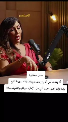 تحت الصفر #بودكاستو #صور #برنامج #الامارات #الاردن 