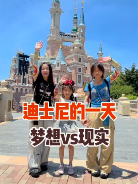 7665301801390584997迪士尼的一天，梦想vs现实 #亲子互动 #迪士尼 #暑假旅游 #暑假 #记录生活7665301801390584997迪士尼的一天，梦想vs现实 #亲子互动 #迪士尼 #暑假旅游 #暑假 #记录生活