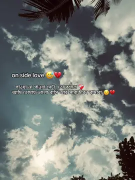on side love 😅💔 #fypシ゚viral #sad #sedmood #baglacaption #emotional 