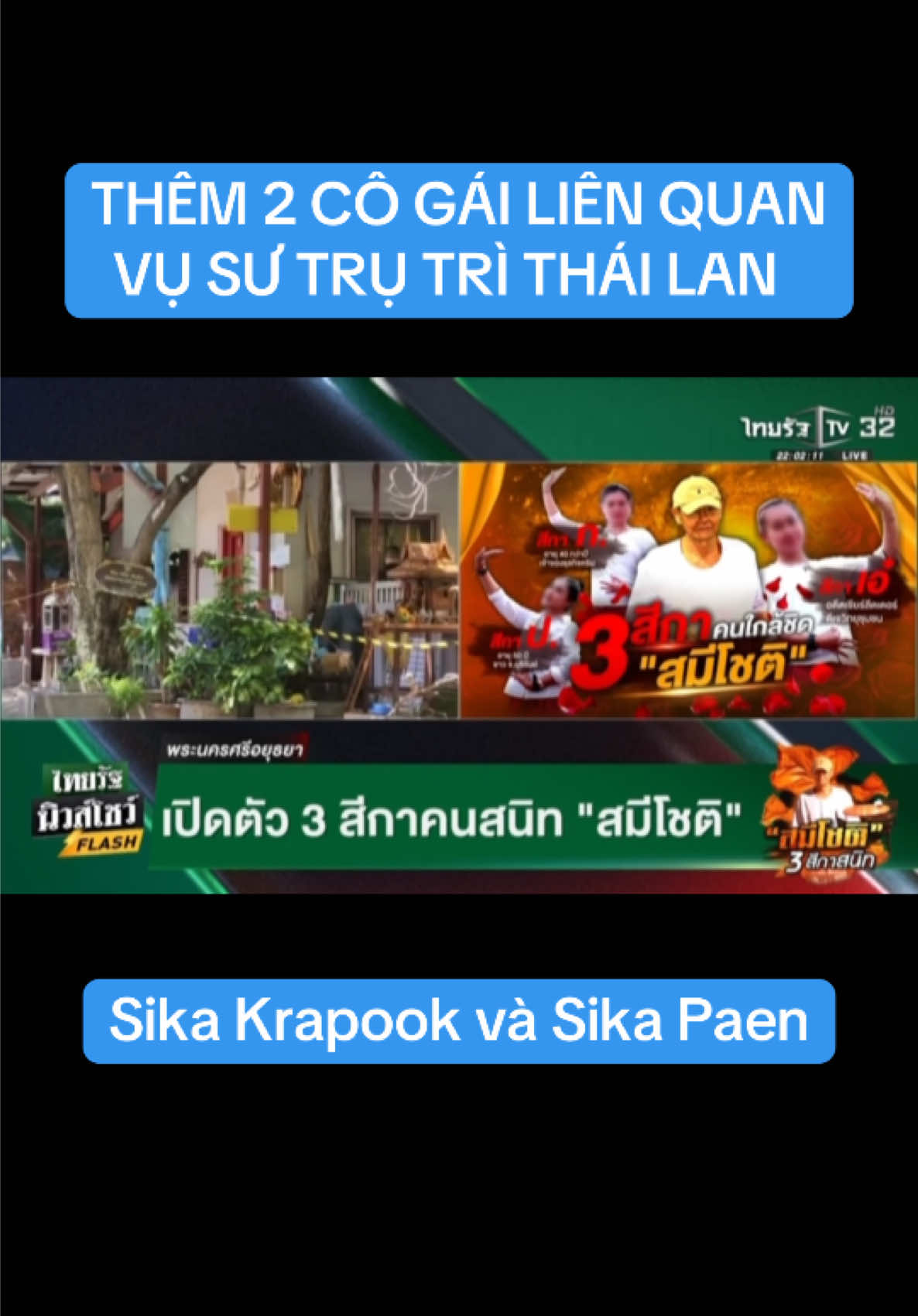 ngoài  sika ae còn có 2 cô gái liên quan đến ông Atichote đó là  Sika Krapook và Sika Paen