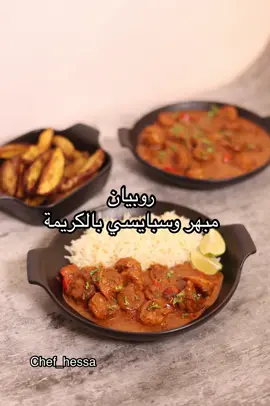 روبيان مبهر بالكريمة ٤٠٠ غم روبيان يتبل ب  عصير نص ليمونة - م ك زيت زيتون نص م ص او م ص كل من  ثوم بودرة - بصل بودرة - فلفل مجروش- فلفل اسود - كمون - بابريكا مدخنة - بقدونس مجفف -ملح اذا تبونها اقل حرارة قللوا الفلفل المجروش  نحطه على المقلاة لين يستوي ونشيله  في نفس المقلاة نحط قطعة صغيرة زبدة  بصله مفرومة ناعم لين تذبل ونضيف ٤ فصوص ثوم مهروسة م ك معجون طماطم ( ممكن نص طماطم ونص دبس فليفلة)  احمس شوي ثم اضيف ١٢-١٥ حلة طماطم كرزي مقطع  نفس بهارات الروبيان ( ثوم بودرة - بصل بودرة - فلفل مجروش- فلفل اسود - كمون - بابريكا مدخنة - بقدونس مجفف ) وازيد عليها فلفل احمر بودرة ومكعب مرقة  اضيف كوب ماء ثم ربع ك كريمة طبخ وكزبرة واخليها شوي تطبخ وارجع الروبيان ٤-٥د وتكون جاهزة  #وصفات_سريعة#وصفة_روبيان#روبيان_بالكريمة#وصفات