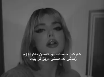 زمانی لەدەستی درێژتر بێنت. #tiktok #actives? #foryou  #fyppppppppppppppppppppppp  #hawler_slemani_dhok_karkuk_hallabja 