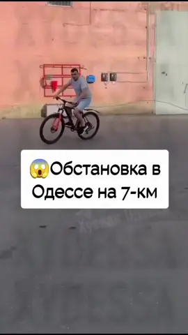😱Обстановка в Одессе на 7-км