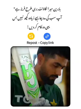 Do it Babar army 🫠❤️‍🩹 #babarazam #cricket #foryou #unfreezemyacount 