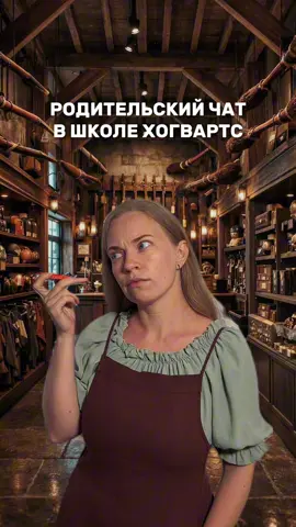 Часть 5 Чат, который нельзя называть 😂 #гаррипоттернавсегда #гаррипоттер #хогвартс #приколыдослёз #поттер 
