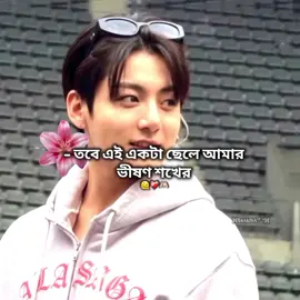 কি ভেবে যে sad emoji দিলাম..!🙂💔        #creatorsearchinsights #alixmiamiswimsuit #mni_shakiba_ot7 #jungkook #bts 
