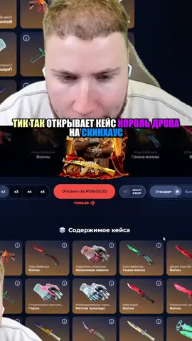 twitch: tictacimus #skinhouse #cs2 