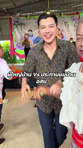 ผู้ใหญ่รุ่นนี้สู้ไม่ถอยนะค้าบบบ!! #ผู้ใหญ่แบงค์ดอลลาร์ #อสม  #อสมเป็นทุกอย่างแล้ว  