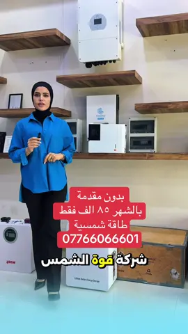 #الطاقة_الشمسية 