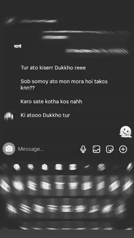 মানুষ আমাকে জিজ্ঞেস করে তোর এত দুঃখ কিসের?? কিন্তু দুঃখের কি সত্যিই কোনো ব্যাখ্যা হয়??  কিছু কষ্ট তো শব্দে বলা যায় না,  শুধু নীরবে বয়ে নিয়ে যেতে হয়। তারা তো জানে না,  কতটা আপন ভেবে মানুষকে বিশ্বাস করেছিলাম,  কতটা সত্যি করে ভালোবেসেছিলাম। জানে না,  সেই বিশ্বাস ভেঙে যাওয়ার পর  নিজের ভেতরেই কতবার  নিজেকে গুছিয়ে নেওয়ার  চেষ্টা করেছি।  বাইরে থেকে হয়তো  আমি স্বাভাবিক হাসিও কিন্তু আমার নীরবতার  ভেতরে জমে থাকা কষ্টগুলোর  খবর কেউ রাখে না। কত রাত ঘুম আসেনি,  কতবার চোখ বন্ধ করেও  পুরোনো কথাগুলো মনে পড়েছে,  কতবার নিজেকেই বলেছি আর ভাবব না,  অথচ মনটা কিছুতেই মানেনি।  কিছু মানুষ চলে যায়,  কিন্তু তাদের রেখে  যাওয়া স্মৃতি,  কথা আঘাত  আর অপমানগুলো থেকে যায় সারাজীবনের মতো। দীর্ঘদিন আকাশের দিকে  তাকিয়ে উপরওয়ালার কাছে  আমার কষ্টের গল্প বলেছি।  মানুষের কাছে সবটা বলতে পারিনি, কারণ সবাই কষ্ট বুঝতে পারে না কেউ কেউ শুধু গল্প শুনতে চায়। তাই এখন আর কাউকে  কিছু বোঝাই না। আমার কান্নার সাক্ষী রাতগুলো,  আমার নীরবতার  সাক্ষী আকাশ আর আমার  প্রতিটা না-বলা কষ্টের সাক্ষী  শুধু উপরওয়ালা..!! তিনি জানেন,  কতটা ভেঙে গিয়েও  আমি চুপ করে থেকেছি…  কতটা কষ্ট পেয়েও কাউকে  অভিশাপ দিইনি।☺️❤️‍🩹   . . . . . . . . . . . . . . . . . . . . . . . . . . . . .. . . . . . . . . . . . . . . . . . . . . . . . . . . . . . . . . . . . . . . . . . . . . . . . . #foryou #fyp #foryoupage #viraltiktok #viral 