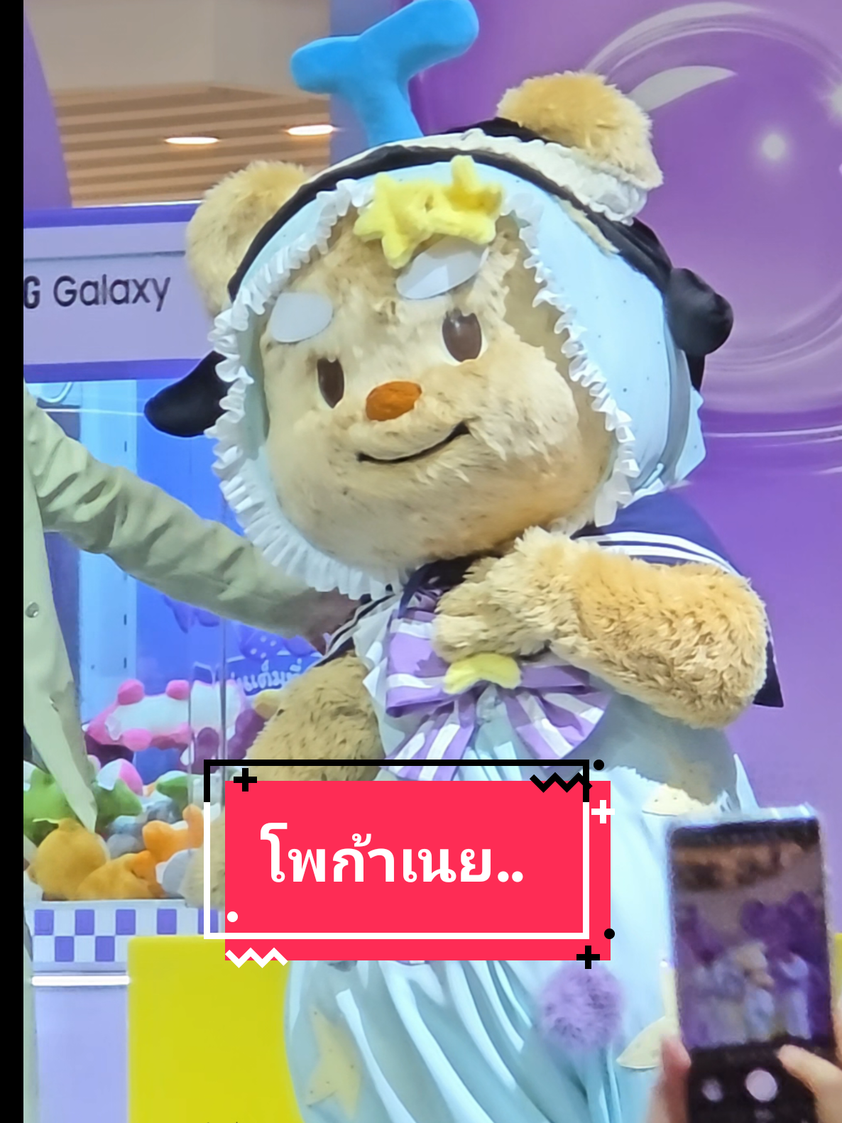 โพก้าเนย.. @Butterbear  #น้องอ้วงชวนตี้  #GalaxyxButterbear  #GalaxyxPolcasan  #butterbear #หมีเนย 