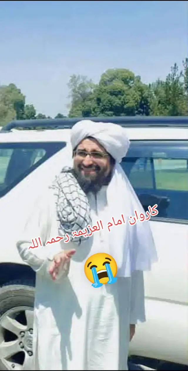کاروان امام العزیمۃ رحمہ اللہ 😭😭😭😭