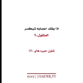 #شعراء_وذواقين_الشعر_الشعبي#شعراء_وذواقين_الشعر_الشعبي_العراقي #شعب_الصيني_ماله_حل😂😂 #CapCut #شعر 
