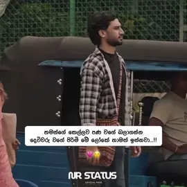 හැම පිරිමියම එක වගේ නෑ... දෙවිවරු වගේ පිරිමිත් ඉන්නවා 💗😌 #fyp #trending #viral #srilankan_tik_tok🇱🇰 #itnsrilanka  