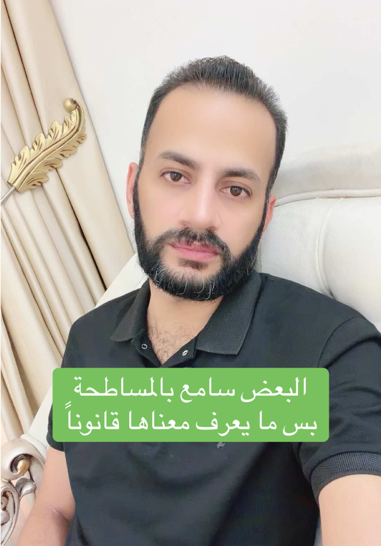 البعض سامع بالمساطحة ، بس ما يعرف معناها قانوناً #احمد_الزيادي  #القانون_العراقي  #المساطحة #العراق  #بغداد 
