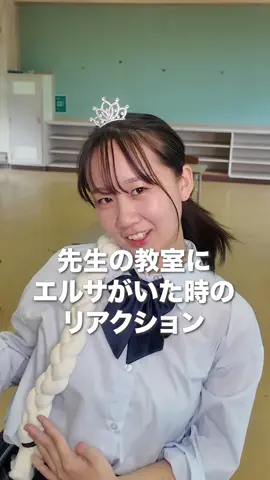 ちくわついとる…？#ドッキリ#検証#先生#推し#学校
