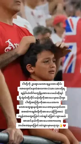 ချစ်လို့အားပေးတာကွာ ဖလားတွေရနေမှမဟုတ်ဘူး👌👌 #အာဆင်နယ်ဖန်လေးတွေရှိလား  #အာကြီးဖန်ဆိုအသဲပေးခဲ့  #အာဆင်နယ်ဖန်တွေအတွက်  #အာဆင်နယ်ဖန်တွေဆီးရောက်စမ်းကွာ #fypシ゚viral @အာဆင်နယ်ချစ်သူ @✨ Đêmöñ ✨ @SOJU @arsenal 