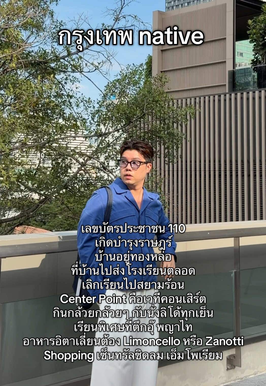 ✨ชาวทองหล่อมาครับ กรุงเทพ native #กรุงเทพ #กรุงเทพnative #เทรนด์วันนี้ 