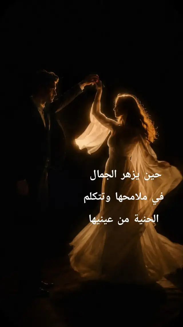 هي اميرة لا يشبهها احد، جمالها ليس في ملامحها وحدها، بل في ذلك السحر الهادئ الذي يسكن حضورها ويجعلها مختلفة دون ان تحاول. في عينيها بريق يحكي عن قلب نقي، وفي ابتسامتها دفء يشبه صباحا جميلا بعد ليل طويل. اما حنيتها، فهي وطن صغير يلجأ اليه القلب حين يتعب، واما طيبة قلبها فحكاية لا تنتهي؛ تمنح من حولها الحب دون انتظار، وتزرع الطمأنينة بكلمة، وبنظرة، وباهتمام صادق. هي اميرة لان روحها جميلة قبل وجهها، ولان رقتها لا تشبه الضعف، بل تشبه قوة القلب حين يكون نقيا. وكلما اقتربت منها، اكتشفت ان اجمل ما فيها ليس ذلك الجمال الذي تراه العين، بل ذلك الجمال الذي تشعر به الروح ولا تستطيع وصفه.