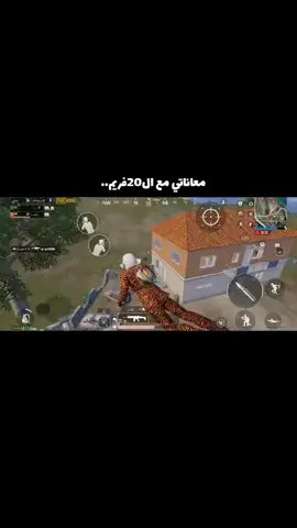 #ببجي#ببجي_موبايل_شعب_صيني_ماله_حل😂 #الهاشتاج#ابعت_لصحبك_الي_كان_بيلعب_20_فريم 