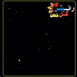 #part133۽ اسان تون سان ڪيتري محبت ڪئي ھئي #سنگت_ویڈیو_وائرل_کریسو_آپ_ہیں🥀🌼🙈✨🎇 @♦Y͚A͚S͚E͚E͚N͚ L͚A͚S͚H͚A͚R͚i͚♦ 