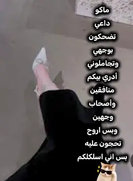 #😂😂😂🥰 #مـزاجيـه⭐ #🤍 #لايك_متابعه_اكسبلور #تاك_الحب_حياتك 