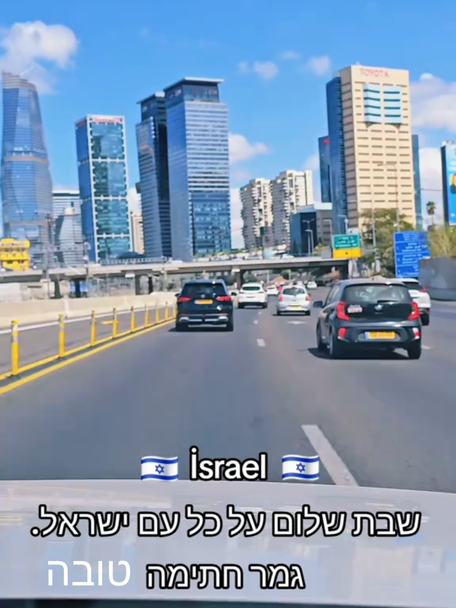 #israel🇮🇱 #ישראל #today #fyp 