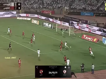 للتذكير بس وجمعه مباركه🥰🥰#بدون_موسيقي #الاهلي_نادي_القرن #الزمالك #الاهلي 