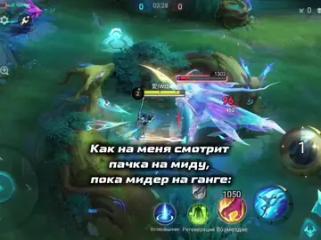 каюсь я забирал милерские пачки. #Mlbb #лес #mlbb #jungler #мяу 