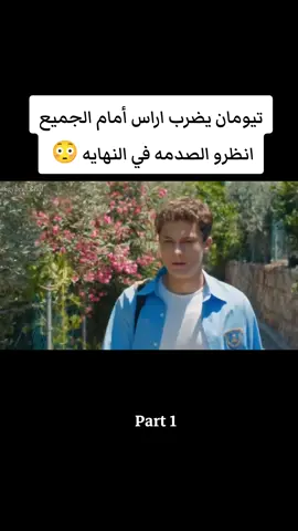 تيومان يضرب اراس أمام الجميع انظرو الصدمه #creatorsearchinsights #مسلاسلات_تركيه #viral #اكسبلور #fyp 