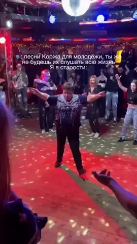 Кто такой же? Отмечайтесь в комментах🤣 #макскоржконцерт #макскорж #рек #движ #maxkorzh 