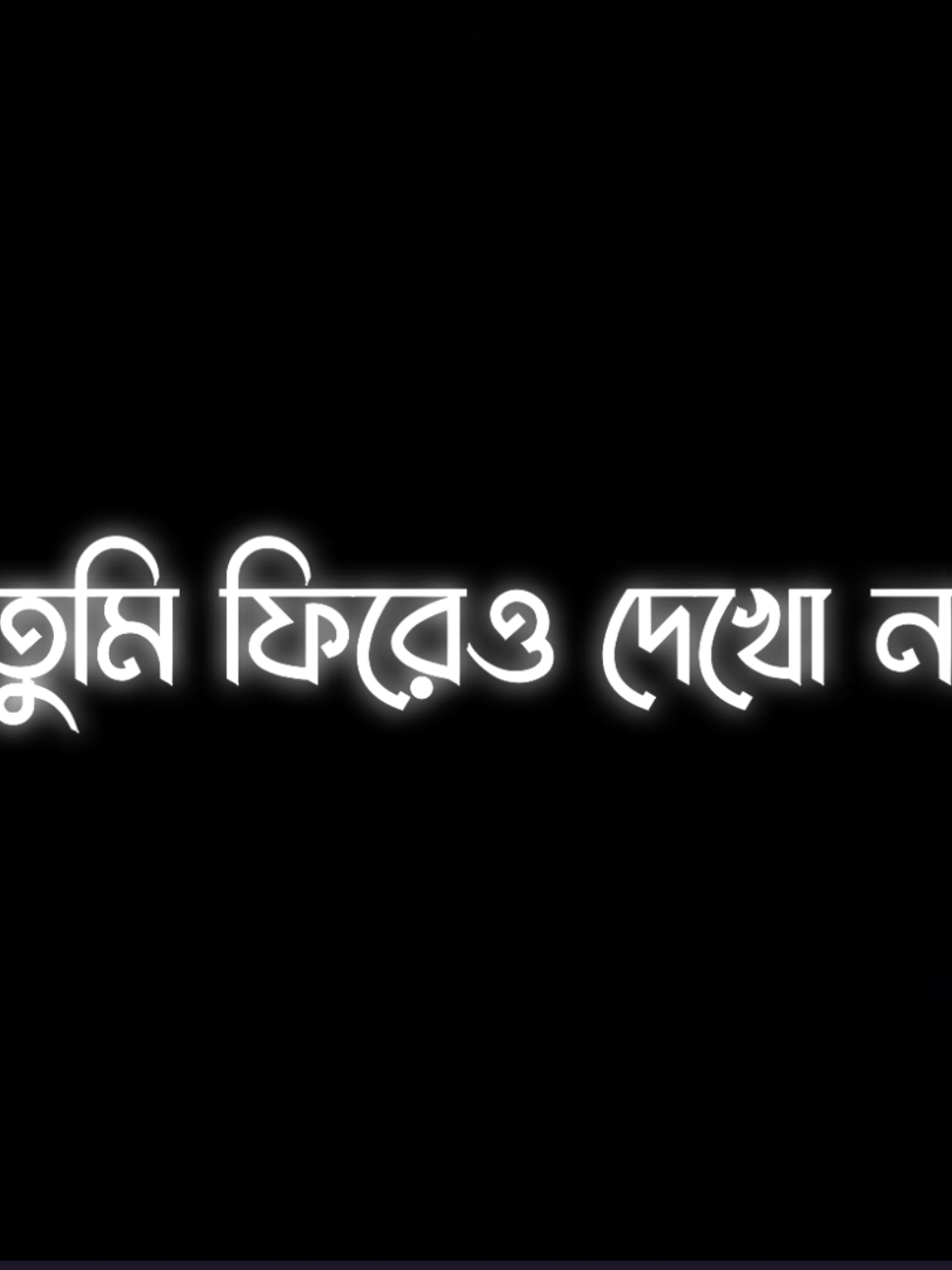 বোকা তুমি..!🙂👍🏽 #Lyrics_shahin_2 #fyp #viral #foryoupage #tiktokbangladesh  @TikTok @Tiktokbangladesh 