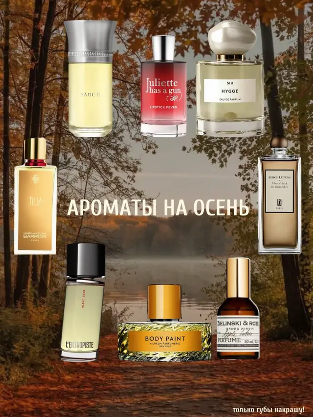 #нишеваяпарфюмерия #аромат #бьюти #духи #рек 
