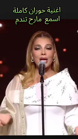 #اصالة  اغنية حوران  #اكربي_زنارك  #حوران  حفلة اصالة   اصالة في الشام 