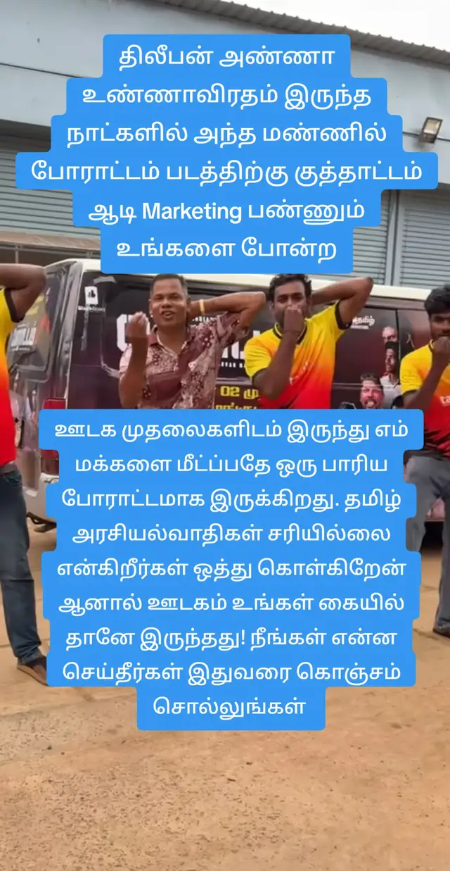 #tamil #tamiltiktok #vijay #tvk #thileepan 